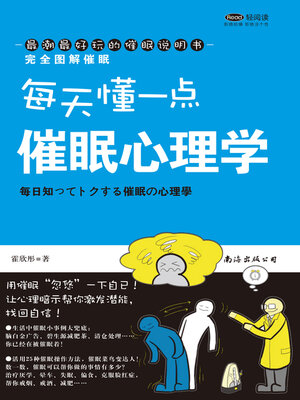 cover image of 每天读一点催眠心理学